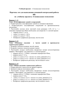 Контрольная работа по специальной технологии
