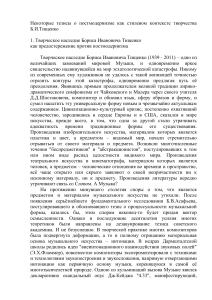 Постмодернизм и творчество Тищенко: тезисы