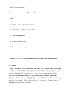 «У Войны Не Женское Лицо»: Сочинение по повести Васильева