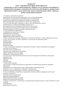Тест по экономике: Экономическая сфера жизни общества