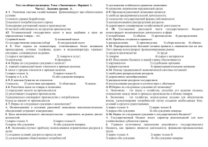 Тест по экономике. Обществознание
