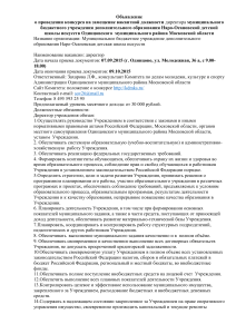Конкурс на должность директора детской школы искусств