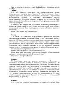 Задачи по трудовому праву: коллективный договор, охрана труда