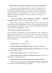 Работа с текстом: выступление для учителей русского языка
