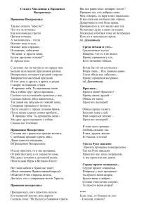 Стихи о Масленице и Прощеном воскресенье