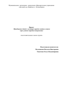 Приобщение детей к культуре народов ханты и манси