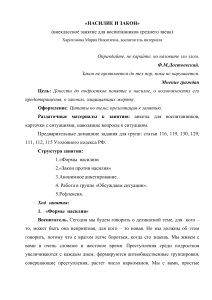 Насилие и закон: внеклассное занятие для подростков