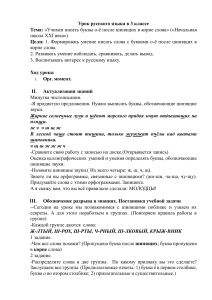Урок русского языка: О-Ё после шипящих в корне слова