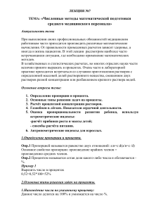 Численные методы в медицине: Лекция для медперсонала