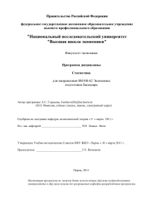Учебная программа по статистике для экономистов