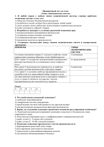 Тест: Типы экономических систем