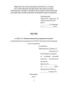 Тесты по бухгалтерской отчетности для экономистов