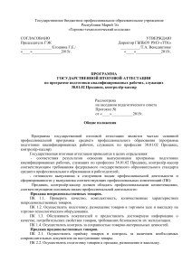 ГИА Продавец, контролёр-кассир: Программа аттестации