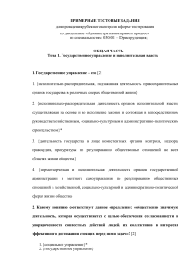 Тесты по административному праву и процессу