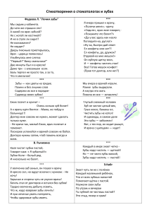 Стихи о стоматологах и зубах для детей