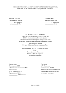 Клизмы и газоотводная трубка: Методическая разработка для акушерок