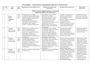 Технология: Календарно-тематическое планирование