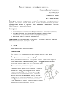 Гидростатическое и атмосферное давление: презентация