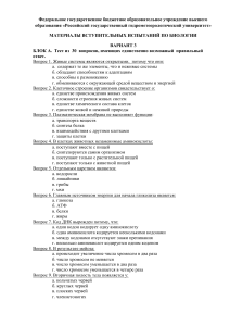 Вступительные испытания по биологии