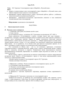 И.С. Тургенев. «Воробей», «Русский язык». 5 класс