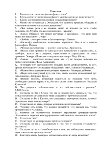 Темы эссе по философии и рекомендации