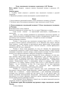 «Маленький человек» в рассказах Чехова: конспект урока