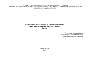 Внеклассное занятие по рассказам Драгунского, 4 класс