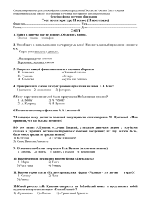 Тест по литературе 11 класс (II полугодие)