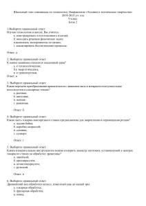 Олимпиада по технологии, 9 класс. Техника и творчество