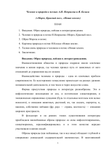 Некрасов и Колас: Человек и природа в поэмах