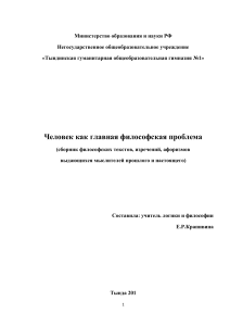 Министерство образования и науки РФ Негосударственное общеобразовательное учреждение