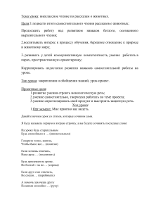 Внеклассное чтение: рассказы о животных (план урока)