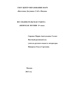 Женская поэзия 19 века: Исследовательская работа