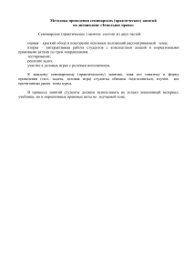 Земельное право: Методика семинарских занятий