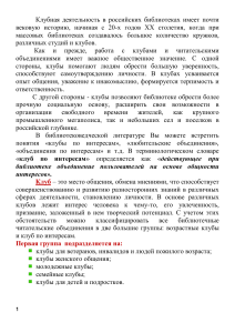 Клубы по интересам в библиотеке
