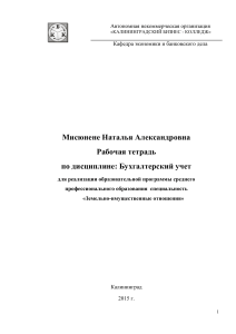 по дисциплине: Бухгалтерский учет