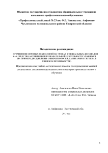 Игровые технологии в микробиологии: методические рекомендации
