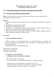 Интегрированный урок: Математика и окружающий мир, 2 класс