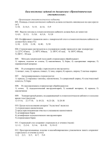 Тесты по пропедевтической стоматологии