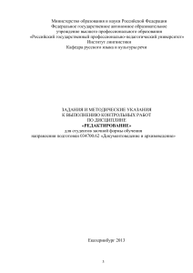 Редактирование: Методические указания для заочников