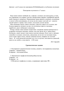 Диктанты по русскому языку, 8 класс