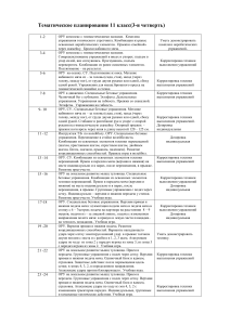 Тематическое планирование по физкультуре 11 класс