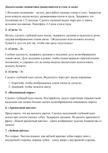 Дыхательные и артикуляционные упражнения