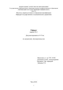 Делопроизводство в Древней Руси: Реферат