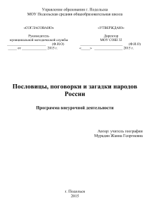 Пословицы, поговорки и загадки народов России