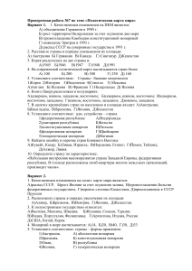 Контрольная работа по политической карте мира