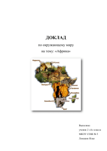 Africa Report for Elementary School: Geography & Wildlife
