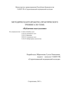 Тренинг публичного выступления для медиков