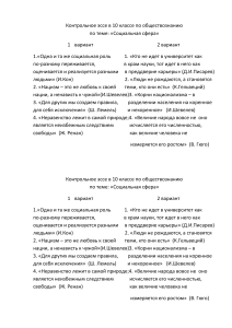 Контрольные эссе по обществознанию и истории для 10-11 классов