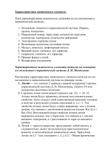 Характеристика химических элементов: металлы и неметаллы